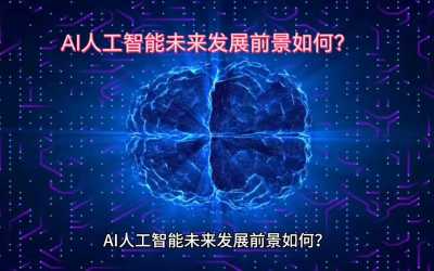 AI时代来临，人工智能正改变我们的生活！  第1张