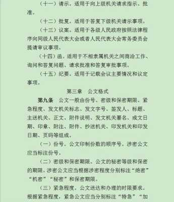 深化理解与实践，党政机关公文处理工作条例的解读与应用