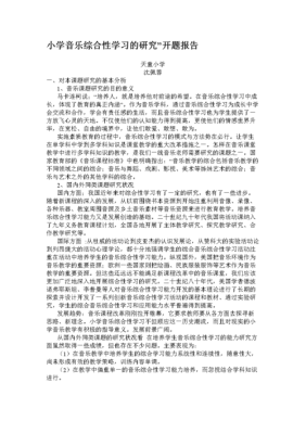 毕业论文开题报告，探索社交媒体对青少年心理健康影响的多维度研究  第1张