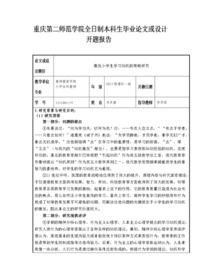 成人本科毕业论文，探讨远程教育对成人学习动机与成果的影响  第1张