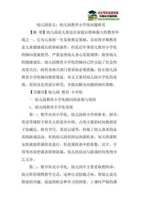 学前教育毕业论文，多元智能理论在幼儿园教育实践中的应用研究