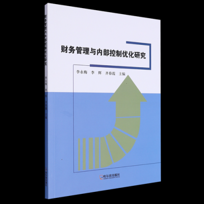 财务管理毕业论文——企业风险管理策略与内部控制体系的优化研究  第1张