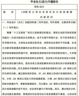 基于财务分析的中小企业会计信息披露质量研究  第1张