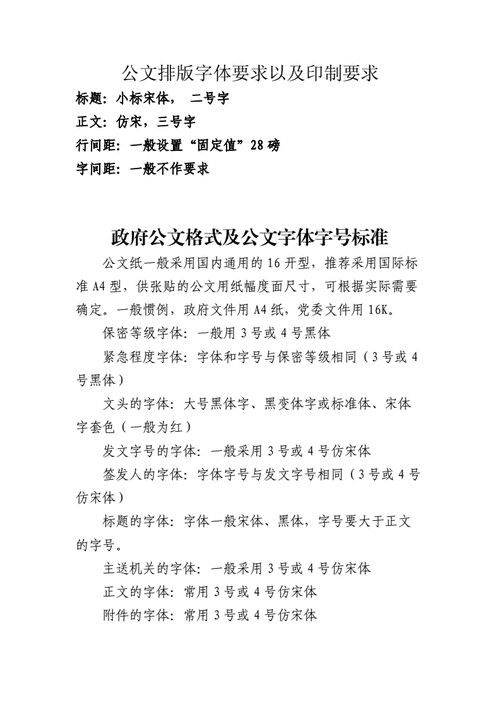 关于加强公文字体格式规范与创作内容质量提升的研究报告