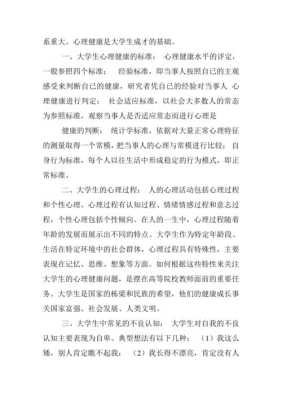 大学毕业论文范文——探索社交媒体对大学生心理健康的影响  第1张