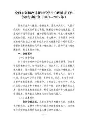 教育部关于进一步加强和改进新时代中小学心理健康教育工作的通知  第1张