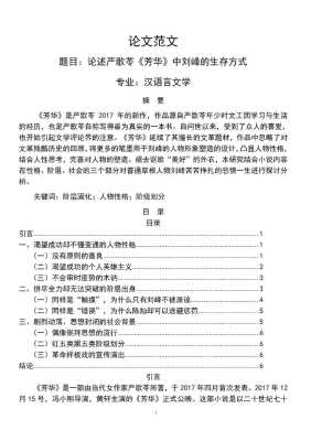 汉语言文学的多样性研究——以现代文学作品为例