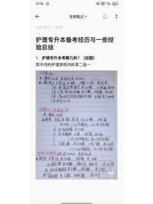 护理专升本教育中多元化教学方法的应用研究