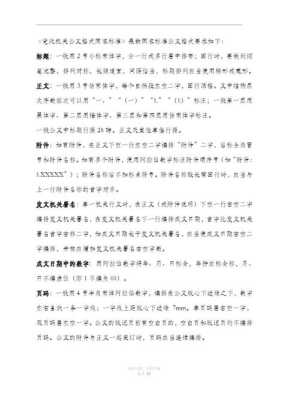 全面提升党政机关公文处理效能，遵循国家标准格式与促进工作多样性