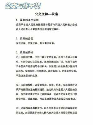 关于深化政府公文写作规范与提升行政效能的研究报告