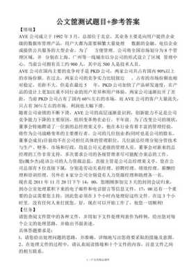 公文筐测试案例分析与答案解析