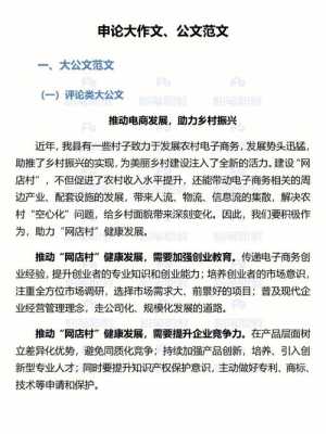 公文在现代行政管理中的作用与优化策略