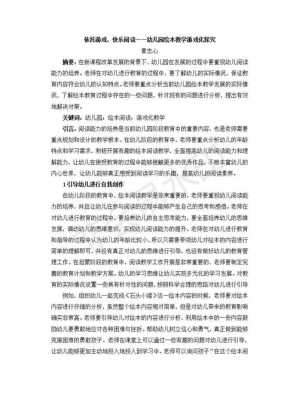 学前教育中游戏化教学法对儿童认知和社交能力发展的影响研究