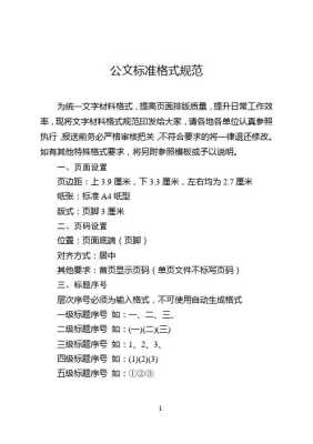 提升工作效率与质量，公文表格格式的优化与创新应用