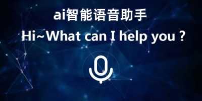 2024年AI朗读技术突破，智能语音助手的全新升级与应用展望