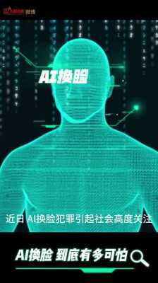 AI视频换脸技术，2024年数字身份的双刃剑，探索创新与伦理的边界