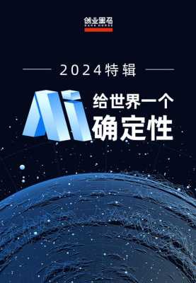 2024年深度解析，AI技术如何塑造未来世界，引领科技新潮流