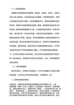 现代体育教育理念与实践在高校体育教学中的应用研究