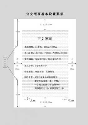 公文页边距的标准化管理及其在提升行政效能中的应用