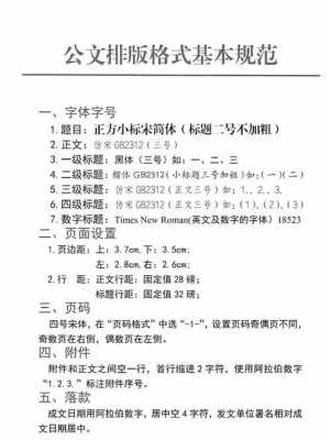 党政机关公文字体下载指南及应用策略