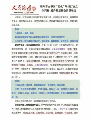 公文在组织管理中的核心作用与实践价值