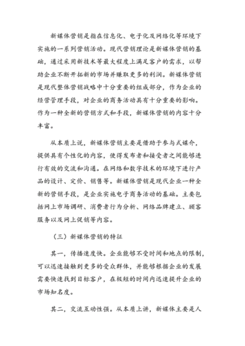 探究网络营销策略在现代企业中的应用与挑战