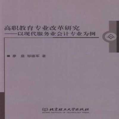 基于现代信息技术的会计专业教育改革与实践研究