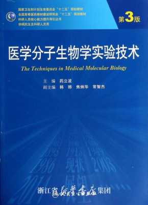 基于分子生物学技术在医学检验中的应用与研究