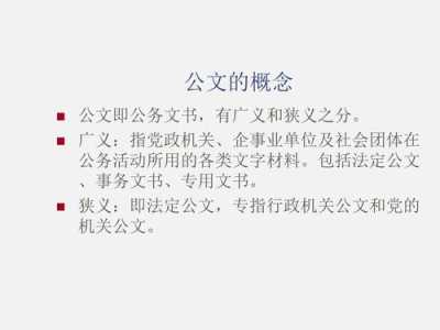 优化公文主题词使用，提升工作效率与沟通效果