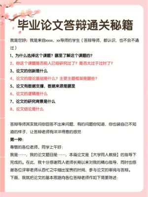 探究本科毕业论文答辩技巧的重要性及应用策略