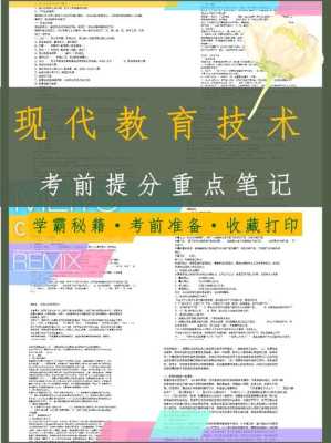 探究现代教育技术在小学数学教学中的应用及其效果