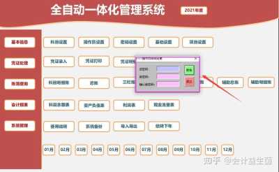 会计信息系统在企业财务管理中的应用研究