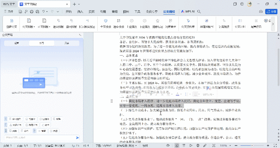 提升公文写作效率与专业性，字体格式的重要性及应用策略