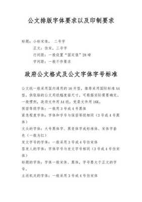 公文小标字体在现代办公中的应用与重要性