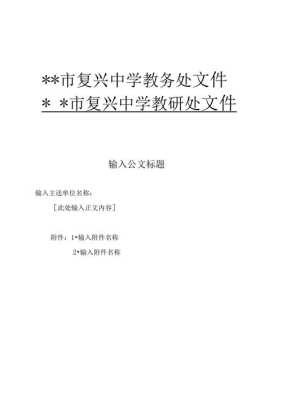 公文联合行文在跨部门协作中的关键作用与实践策略